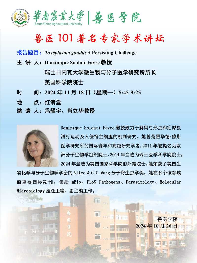 学术论坛（2024.11.18）Toxoplasma gondii:A Persisting Challenge