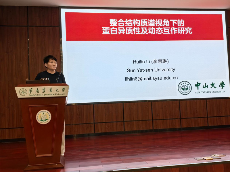 【学术兽医】中山大学李慧琳教授做客兽医学院专家学术讲坛