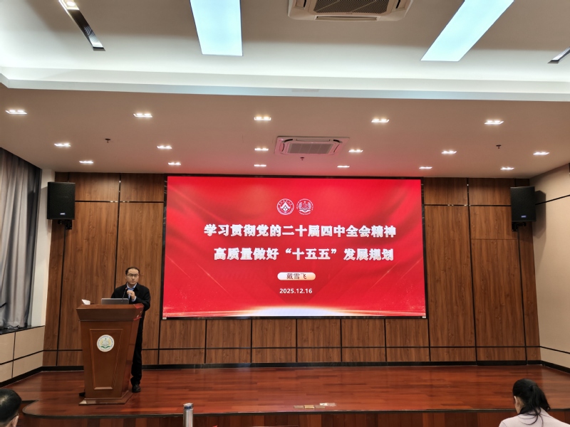兽医学院开展党的二十届四中全会精神专题学习