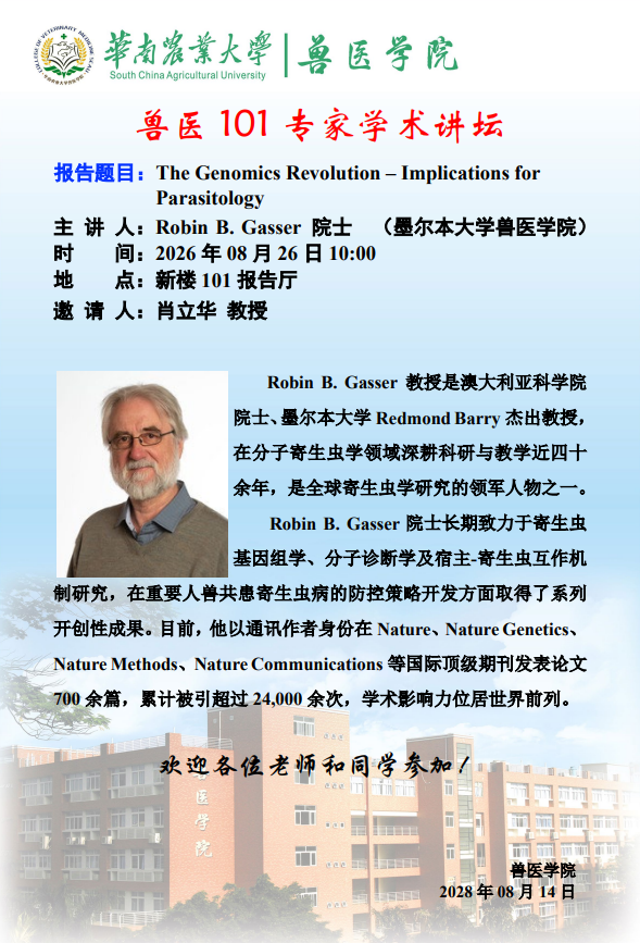 学术论坛（2026.8.26）The Genomics Revolution - Implications for Parasitology