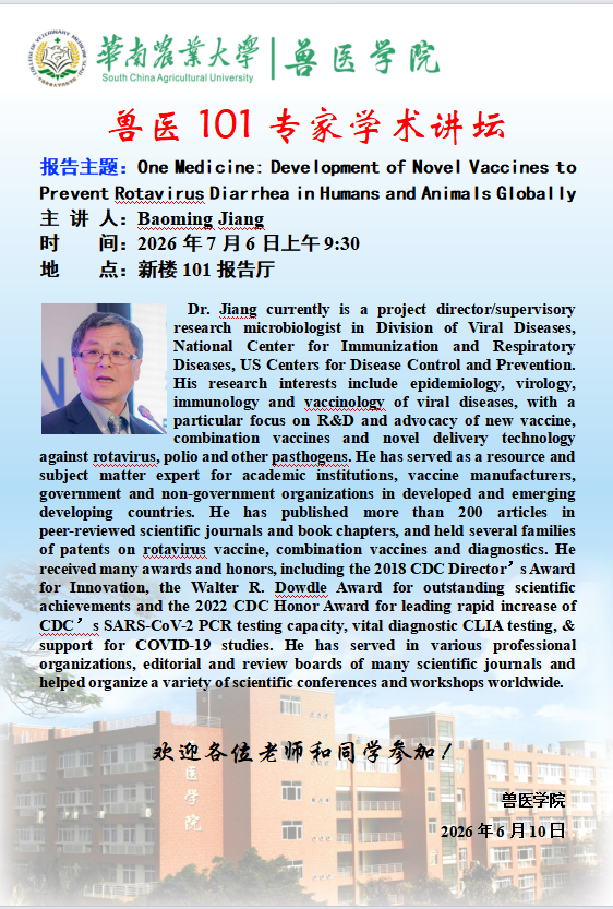 学术论坛（2026.7.6）One Medicine: Development of Novel Vaccines toPrevent Rotavirus Diarrhea in Humans and AnimaIs Globally
