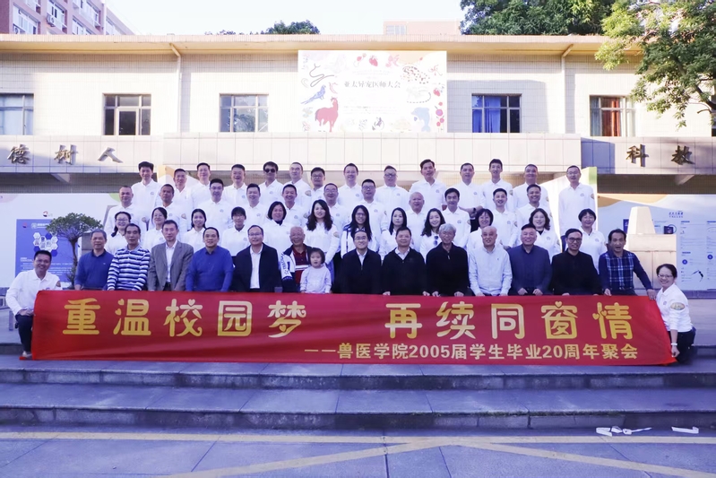 秩年校友归家，聚首紫荆叙情 ——兽医学院开展2025年“秩年校友返...