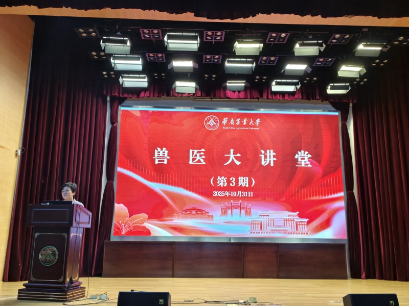 兽医大讲堂|筑牢心理韧性，培育时代新人