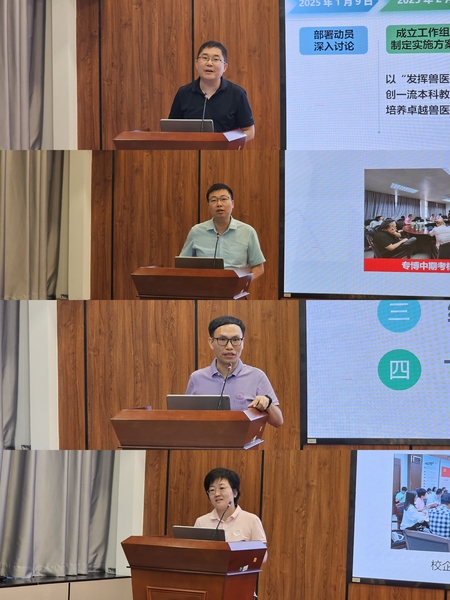 兽医学院召开2025年秋季学期工作会议