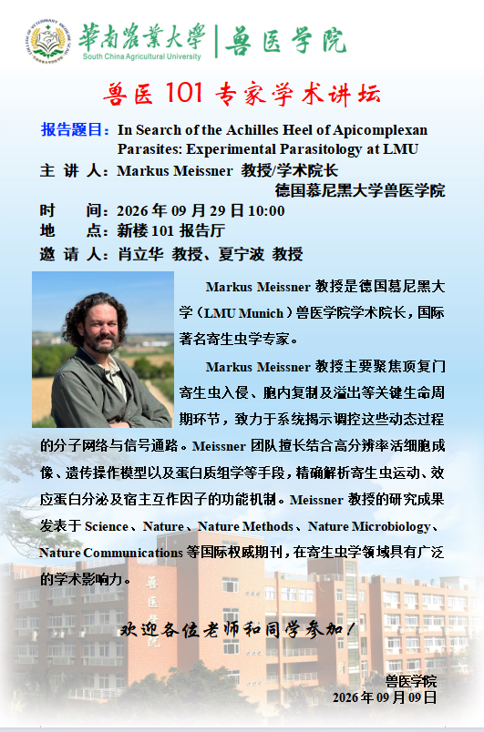 学术论坛（2026.9.29）In Search ofthe Achilles Heel of ApicomplexanParasites: Experimental Parasitology at LMU