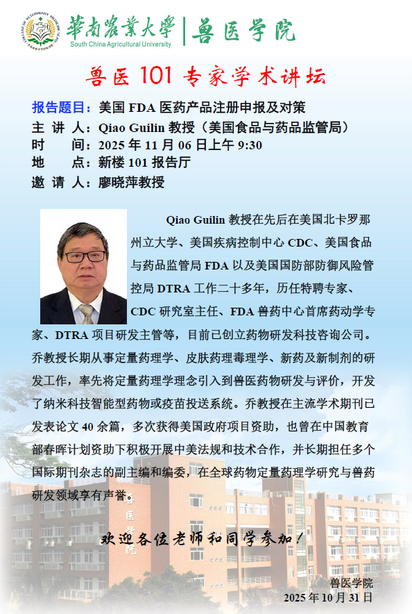 学术论坛（2025.11.6）美国 FDA 医药产品注册申报及对策