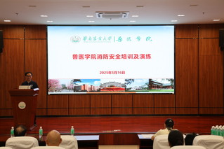 兽医学院开展消防安全知识培训