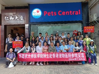 兽医学院师生到香港宠物医院参观交流