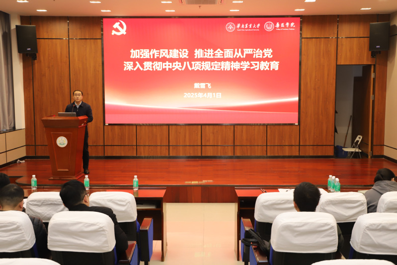 <a href='/sydj/2025/0418/c7982a406544/page.htm' target='_blank' title='兽医学院召开深入贯彻中央八项规定精神学习教育专题学习会'>兽医学院召开深入贯彻中央八项规定精神学习教育专题学习会</a>