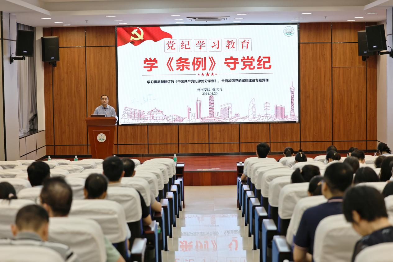 【党纪学习教育】院党委书记戴雪飞讲纪律党课 推动党纪学习教育走深走实