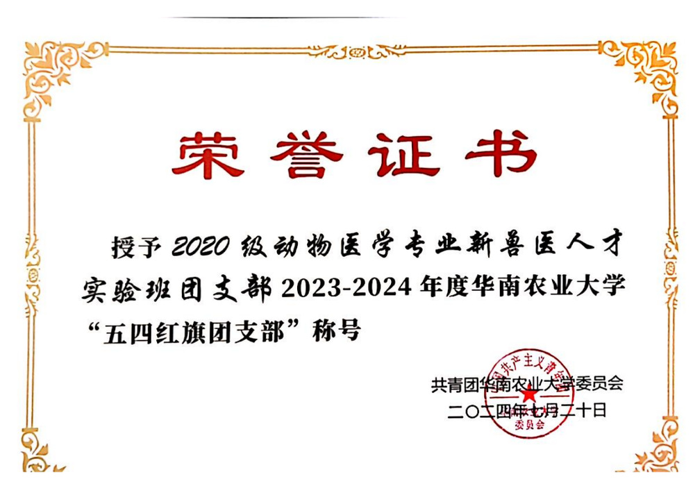 <a href='/xsyrcsyb/2024/1021/c17008a389592/page.htm' target='_blank' title='2023-2024五四红旗团支部'>2023-2024五四红旗团支部</a>