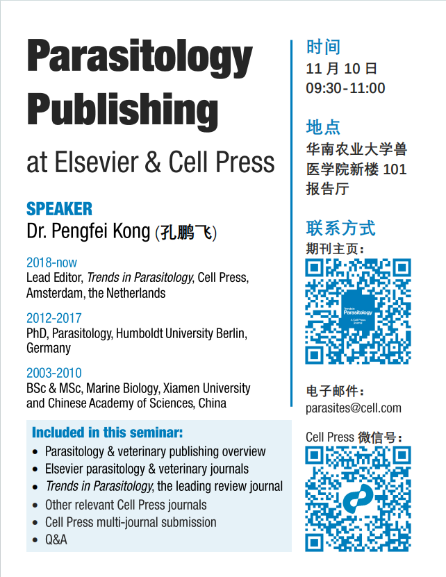 学术论坛（2025.11.10）Parasitology Publishing at Elsevier& Cell Press