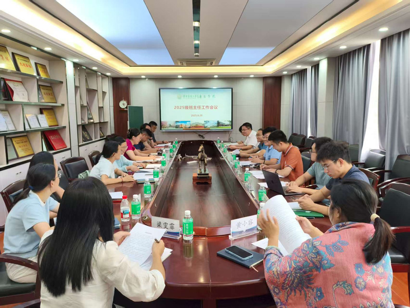 兽医学院举行2025级新生班主任工作会议