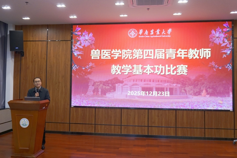 育人为本：兽医学院举办青年教师教学基本功比赛，以赛促教强师能