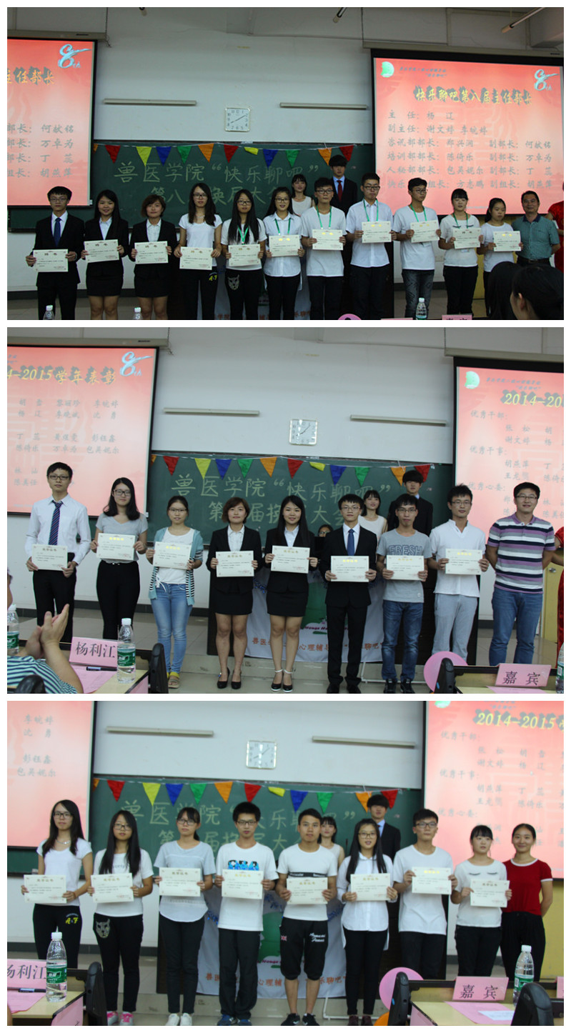 薪火相传，生生不息——记第八届兽医学院二级心理辅导站“快乐聊吧”表彰暨换届大会