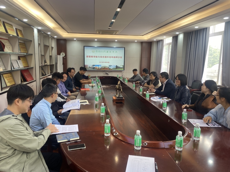 兽医学院举办“数智教学能力综合提升”青年教师沙龙