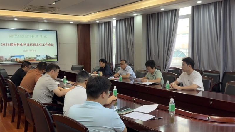 兽医学院召开2026届毕业班班主任工作会议