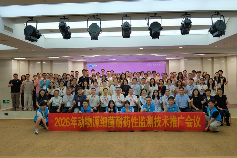 我校兽医学院承办2026年动物源细菌耐药性监测技术推广会
