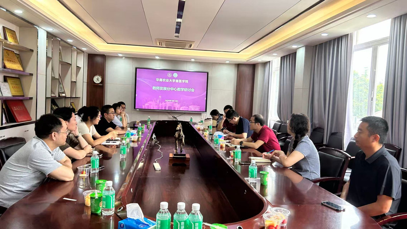 凝聚教学合力，赋能教师成长 ——兽医学院教师发展分中心教学研讨会