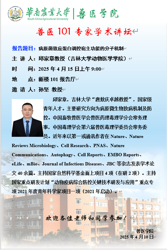 学术论坛（2025.5.8）电子显微学在病毒结构及致病机制中的应用