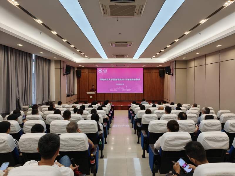 兽医学院举行2026年新生家长会