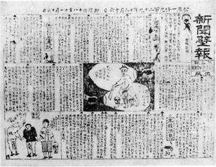 古田会议与《时事简报》的创办