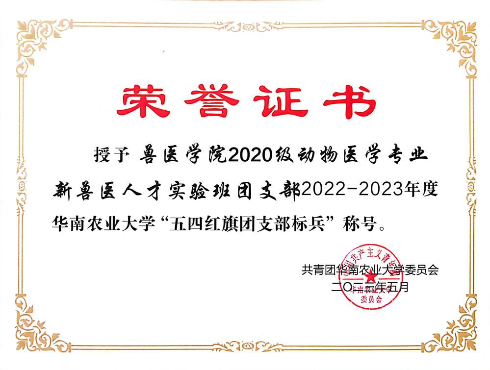 <a href='/xsyrcsyb/2023/0626/c17008a351072/page.htm' target='_blank' title='校五四红旗团支部标兵（2022-2023学年）'>校五四红旗团支部标兵（2022-2023学年）</a>