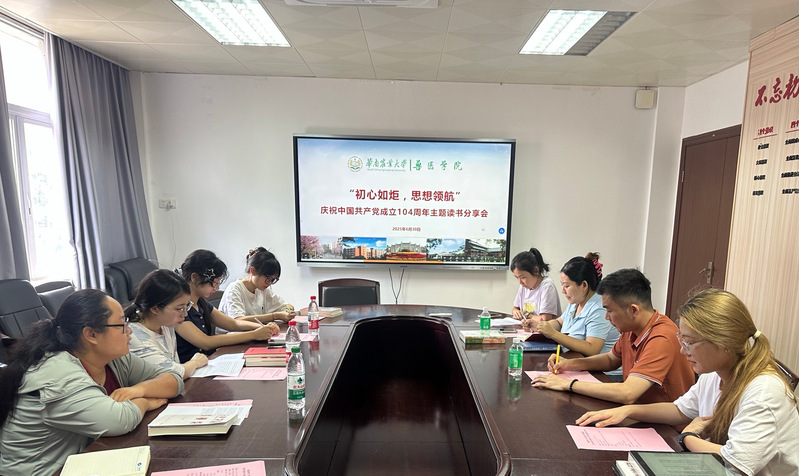 兽医学院举行“初心如炬，思想领航”庆祝中国共产党成立104周年主题读书分享会