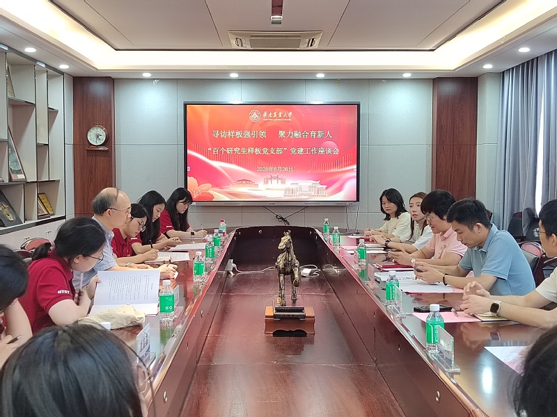 华中科技大学马克思主义学院来访兽医学院交流党建工作