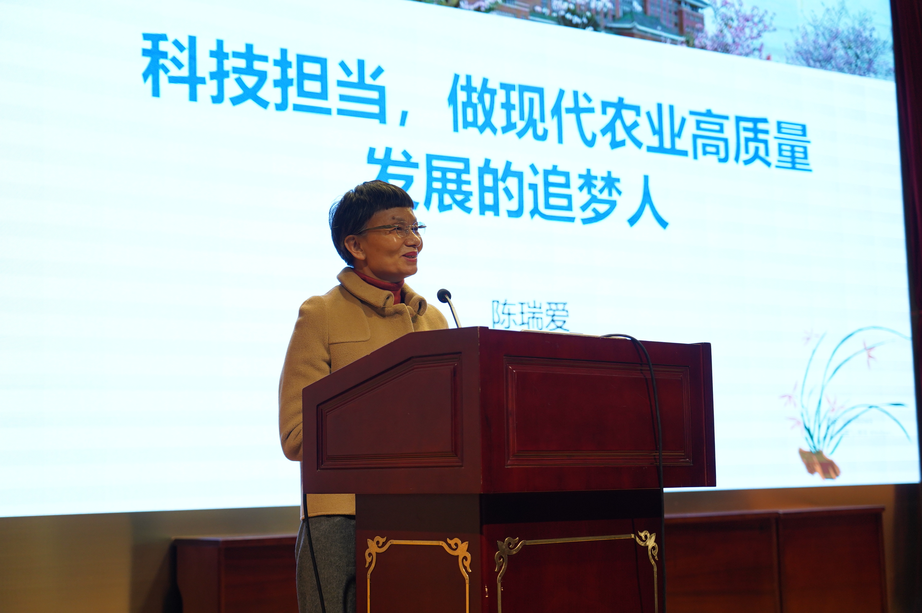 兽医学院陈瑞爱教授以“科技担当，做现代农业高质量发展的追梦者”为主题开展永根大讲堂