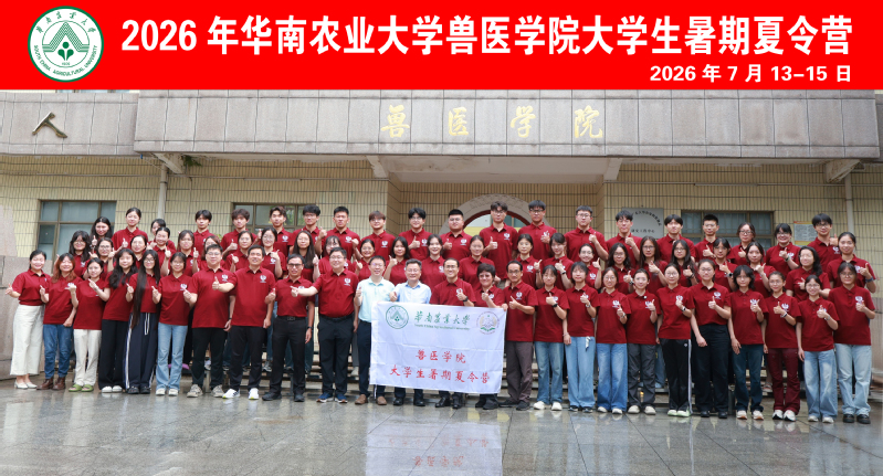 聚力英才  筑梦兽医｜兽医学院成功举办第十一届全国优秀大学生暑期夏令营