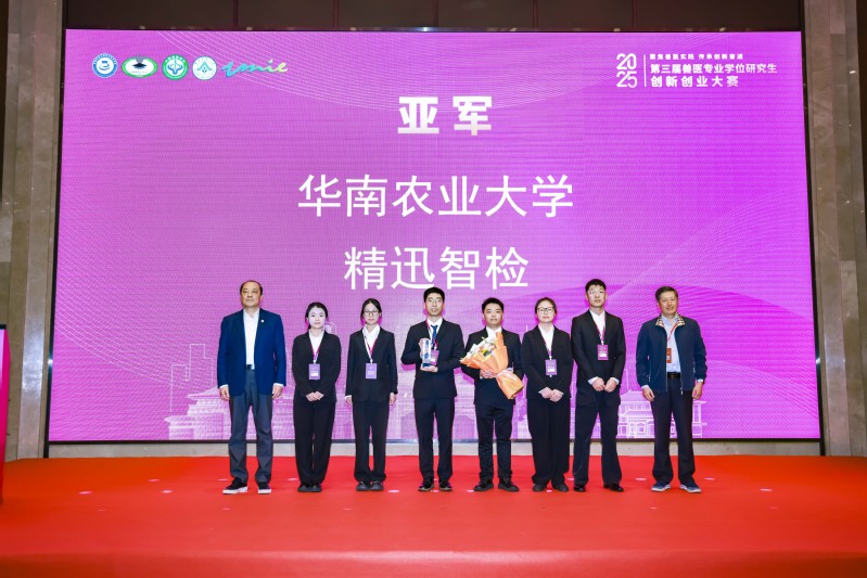 喜报|兽医学子在第三届兽医专业学位研究生创新创业大赛中斩获佳绩