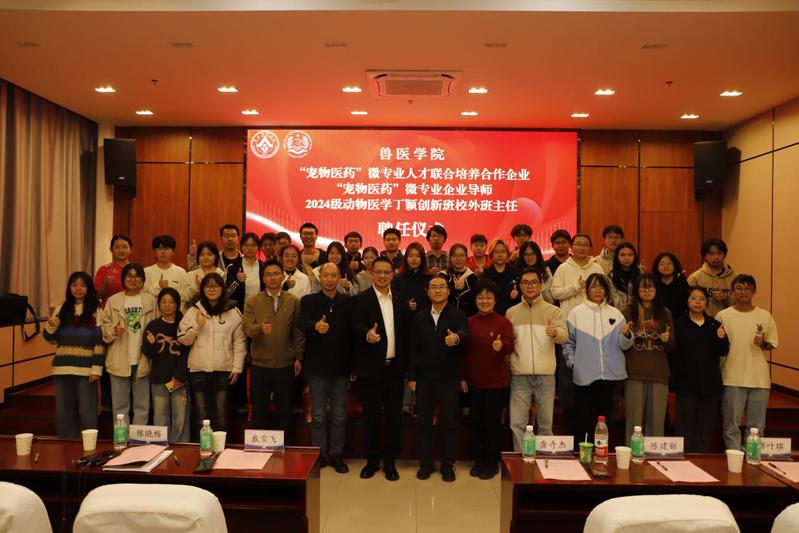 兽医学院举办企业交流活动暨兽医大讲堂顺利开讲