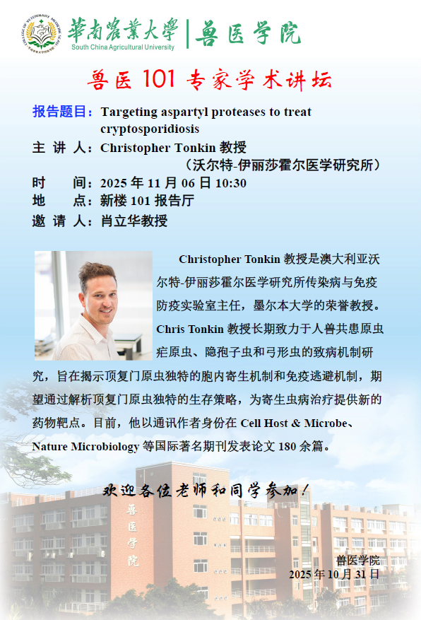 学术论坛（2025.11.6）Targeting aspartyl proteases to treat cryptosporidiosis