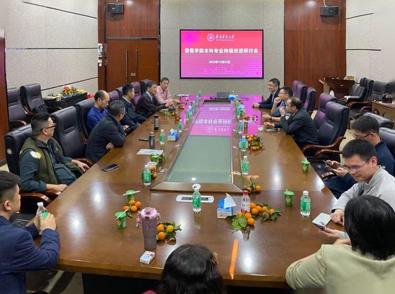 兽医学院组织召开本科专业教学持续改进研讨会 扎实推进本科人才培养质量提升
