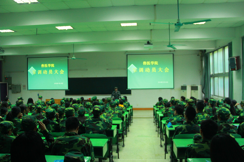 兽医学院举行2014级新生军训动员会