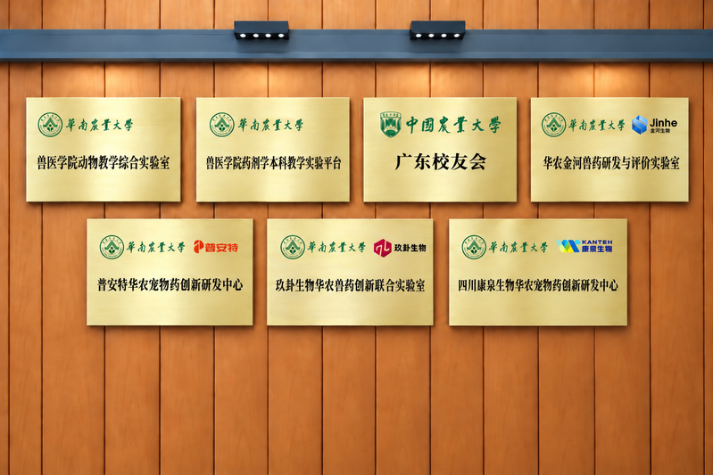 我院教师牵头研发的氟雷拉纳系列产品获批国家二类新兽药