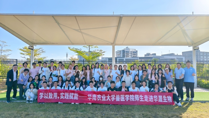 兽医学院师生赴华晟生物技术有限公司开展参观学习与访企拓岗