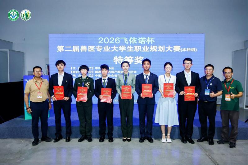 喜报！兽医学院学子在第二届兽医专业大学生职业规划大赛荣获特等奖