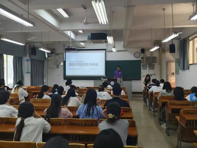 兽医学院开展2025-2026学年第二学期第一次团支书例会