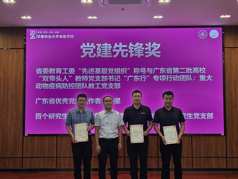 兽医学院召开2026年教师表彰大会