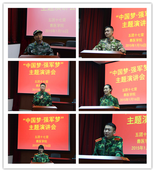 筑兽医梦，追强军梦，圆中国梦——兽医学子开展主题演讲会