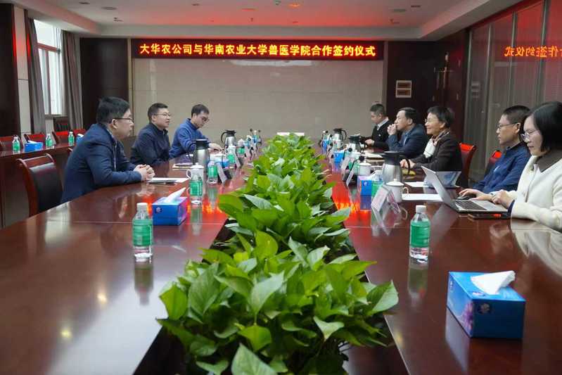 合作续约强协同 产学研用启新程——华南农业大学兽医学院与大华农续签技术合作服务协议